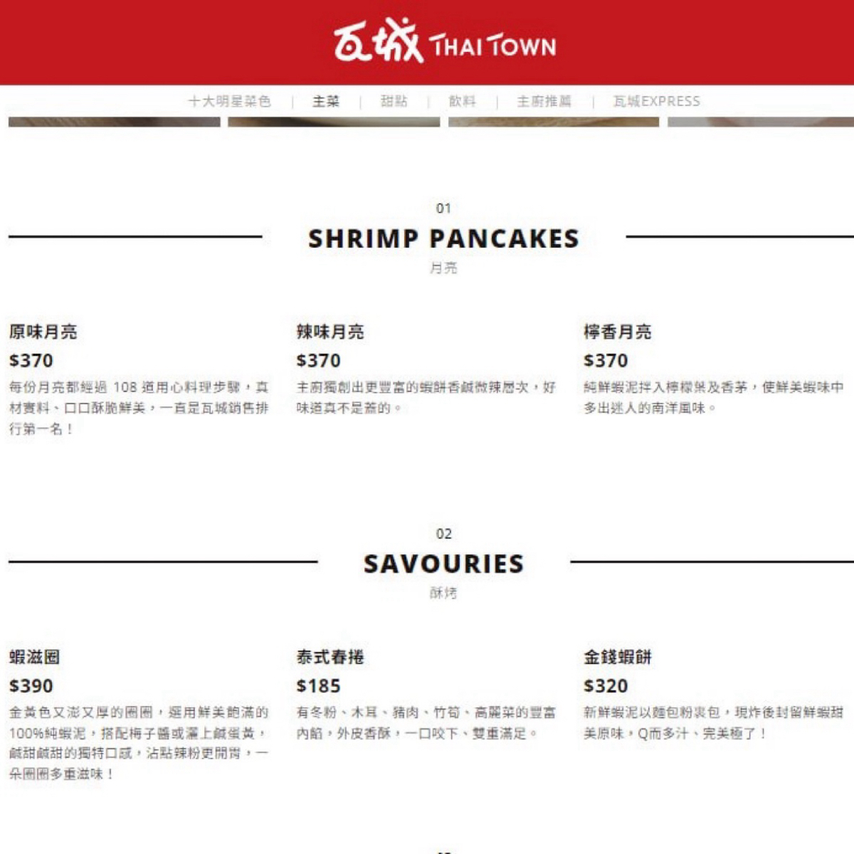 Menu image of 瓦城泰國料理 新竹巨城店: 月亮&#x2F;酥烤 shot by 漂釀美眉