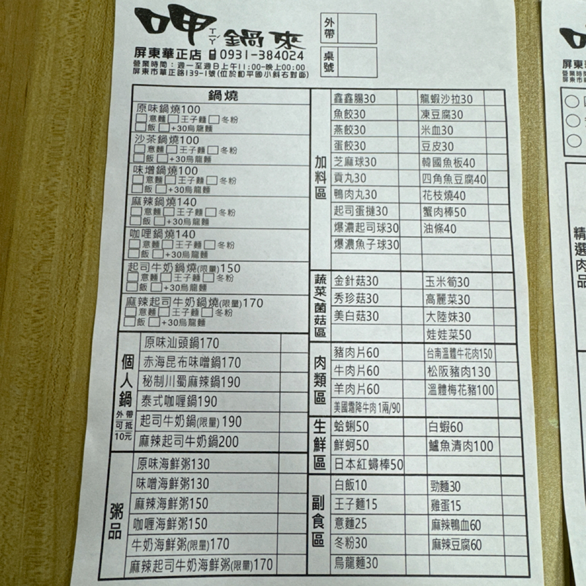 Menu image of 呷鍋來火鍋:  shot by 三口元