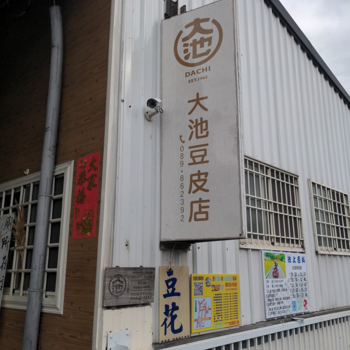 大池豆皮店 の雰囲気の写真： by酷東西 