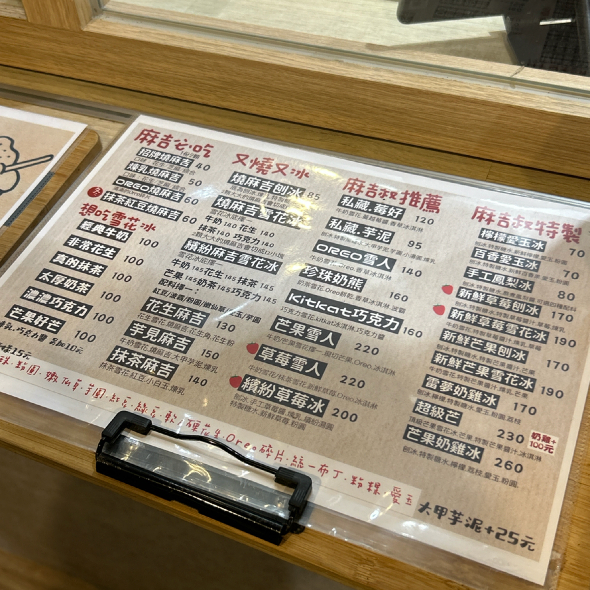 Menu image of 麻吉叔冰舖:  shot by bbeeeat