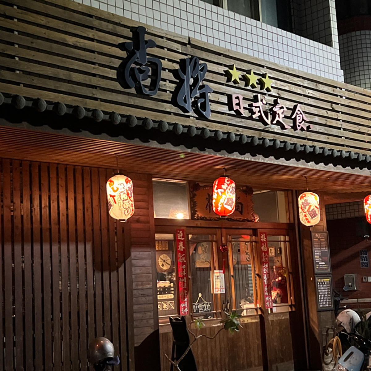 Vibe image of 尚將日式定食:  shot by Kevin