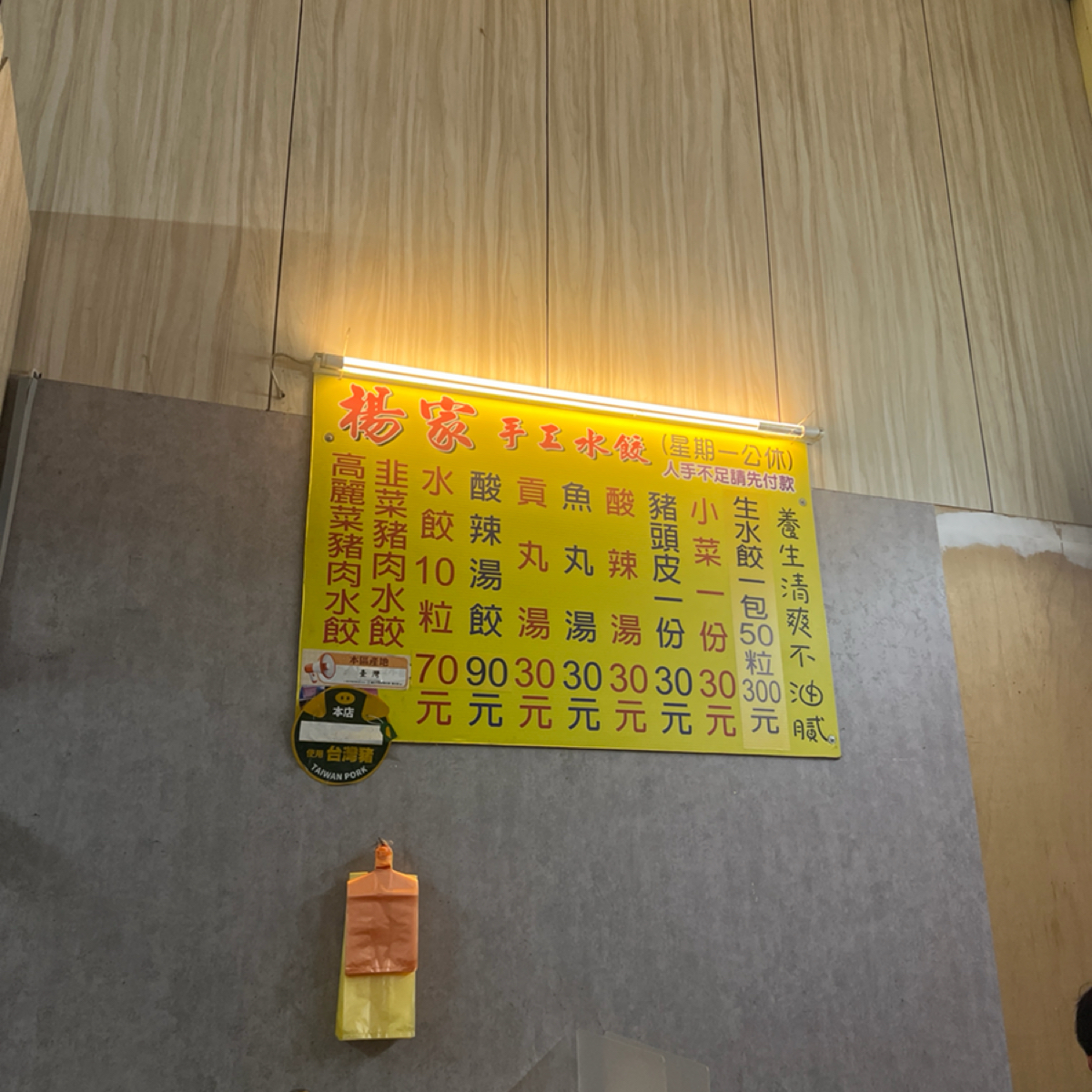 Menu image of 楊家手工水餃:  shot by 七咪