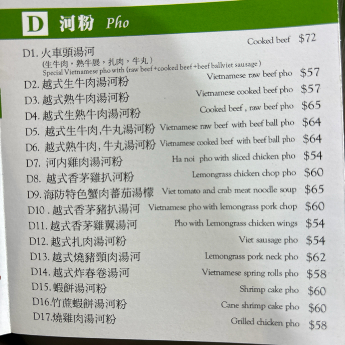 ❣️ Tâm Viêt 🇻🇳 心越 🪭Vietnamese Restaurant🏮 的菜單圖片： 由2QT2BSTR8 拍攝