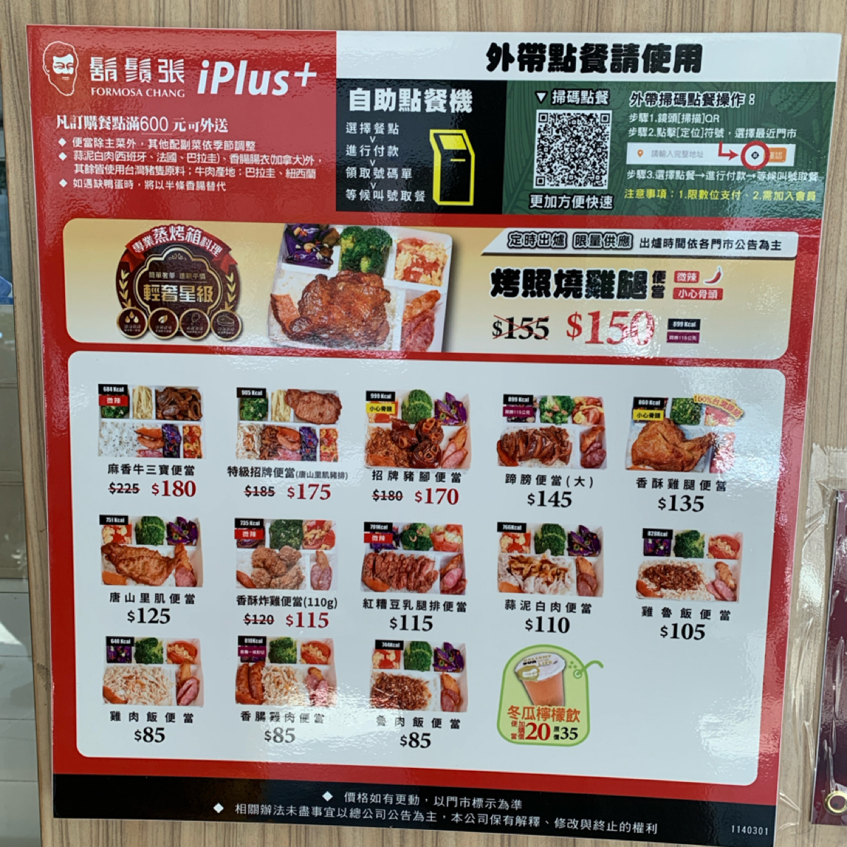 Menu image of 鬍鬚張iPlus+ 台北南門店:  shot by Food Scouter