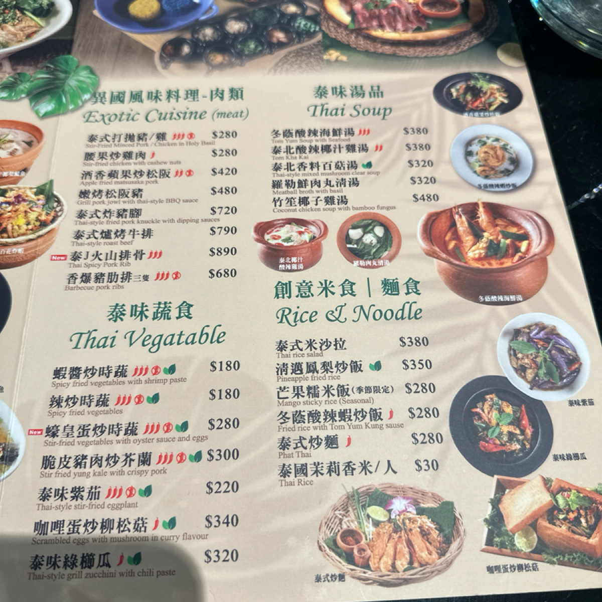 Menu image of Thai J 泰式料理 桃園南平店:  shot by 米粉故鄉麋粉奇