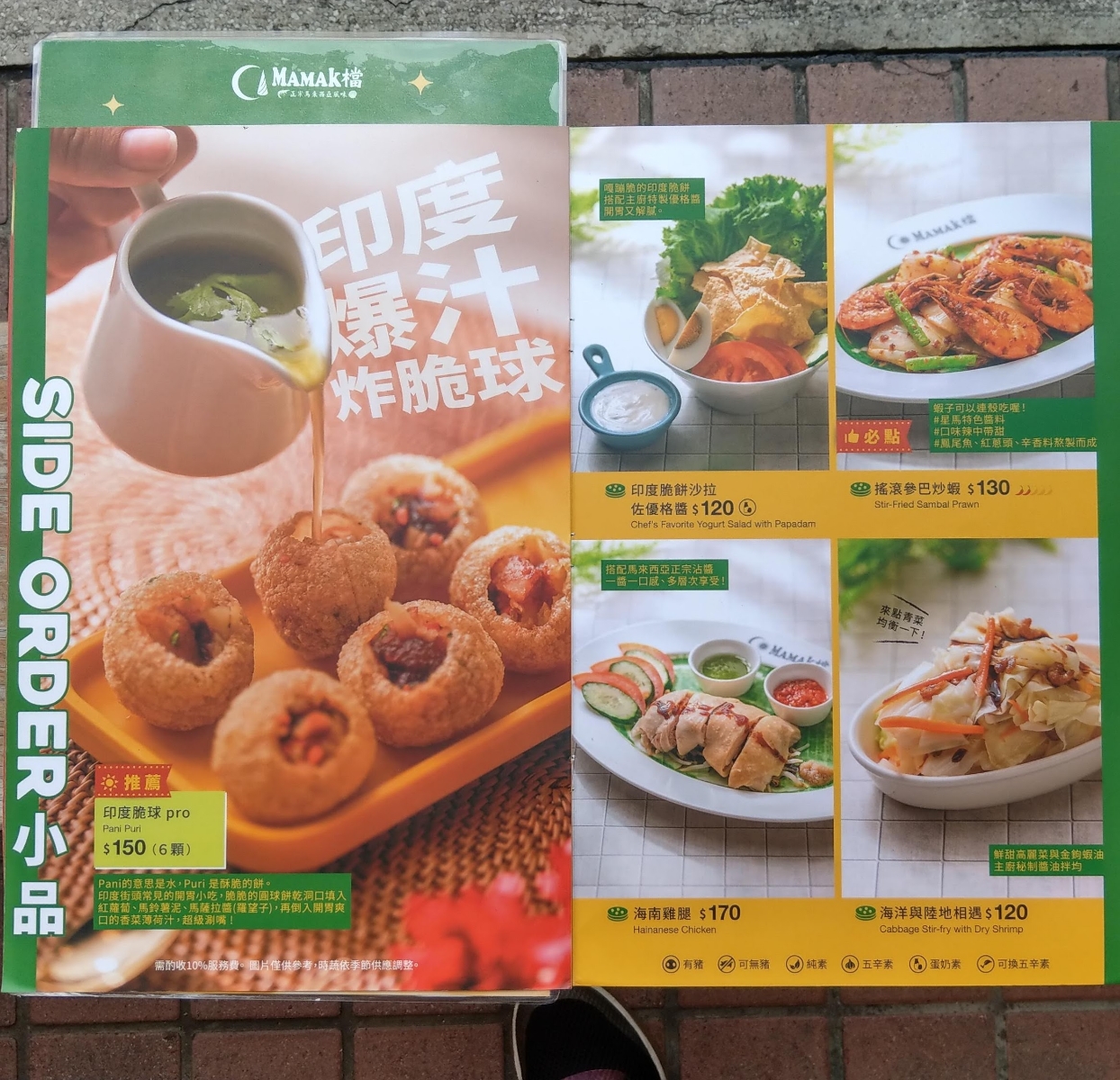 Menu image of Mamak檔 星馬料理:  shot by IN老師