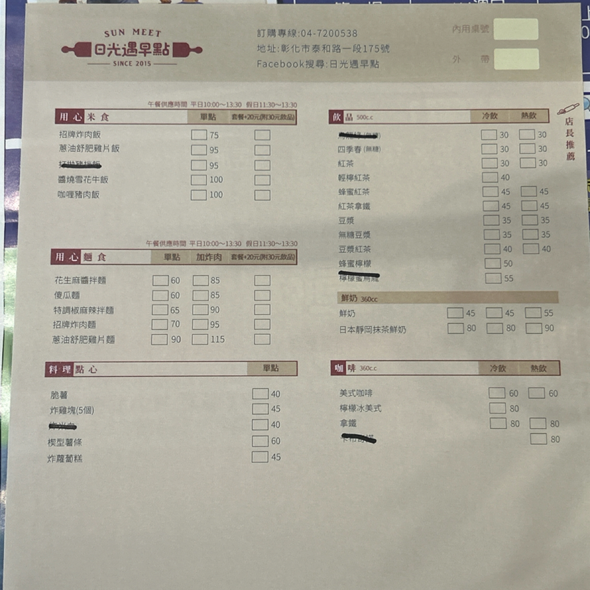 Menu image of 日光遇早點 泰和店: 午餐菜單 shot by 🐑🐑
