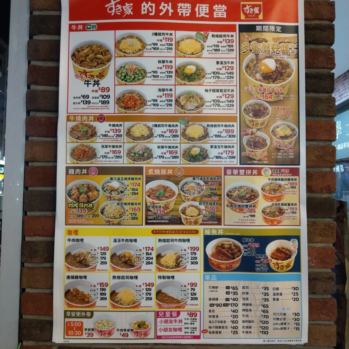Menu image of すき家 古亭店:  shot by IN老師