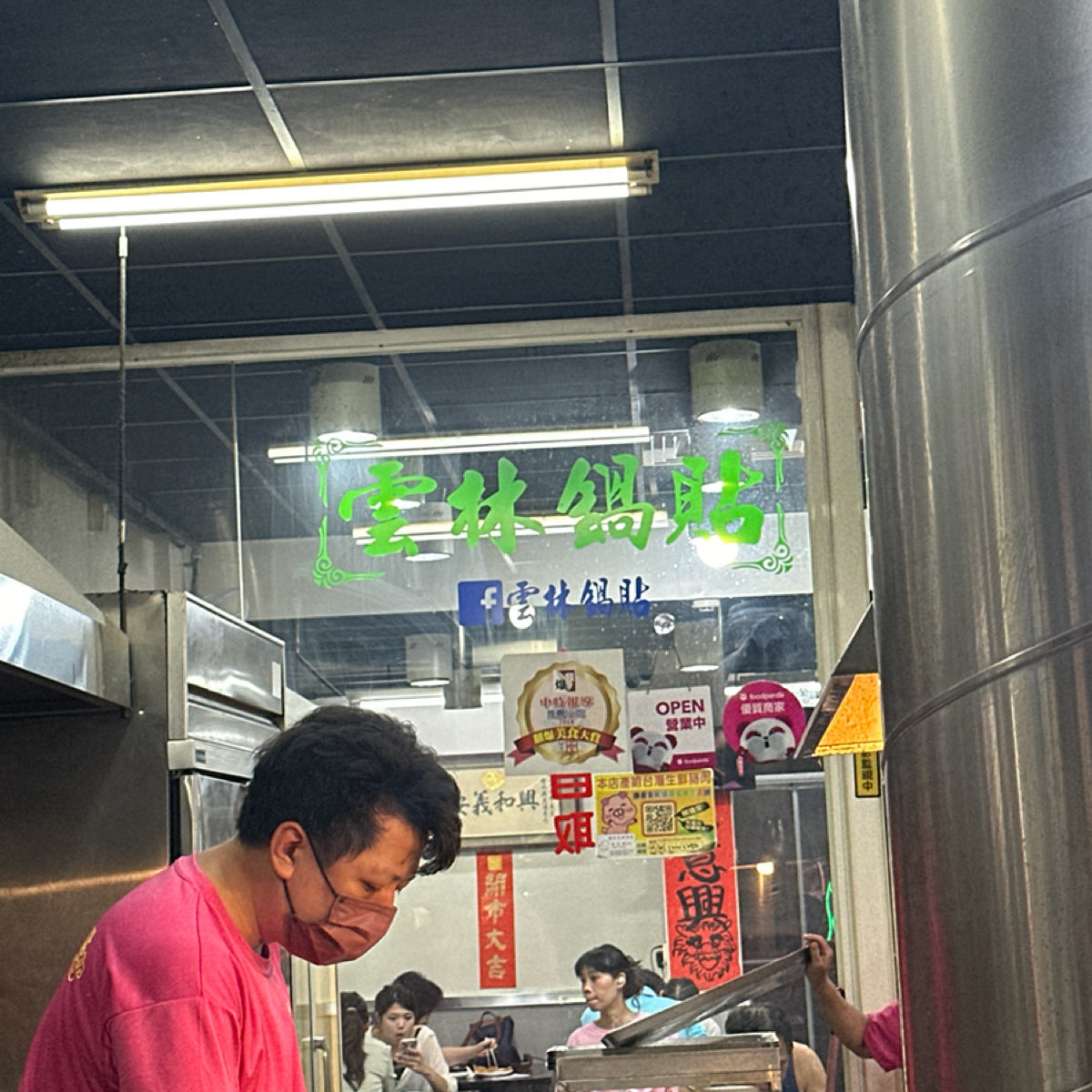 雲林鍋貼 的外觀氛圍圖片：店家外觀 由草莓肉鬆蛋吐司 拍攝