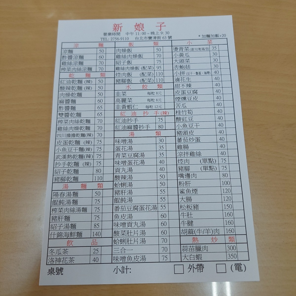 新娘子小吃 寶清店 のメニューの写真：菜單 by永遠的新手 