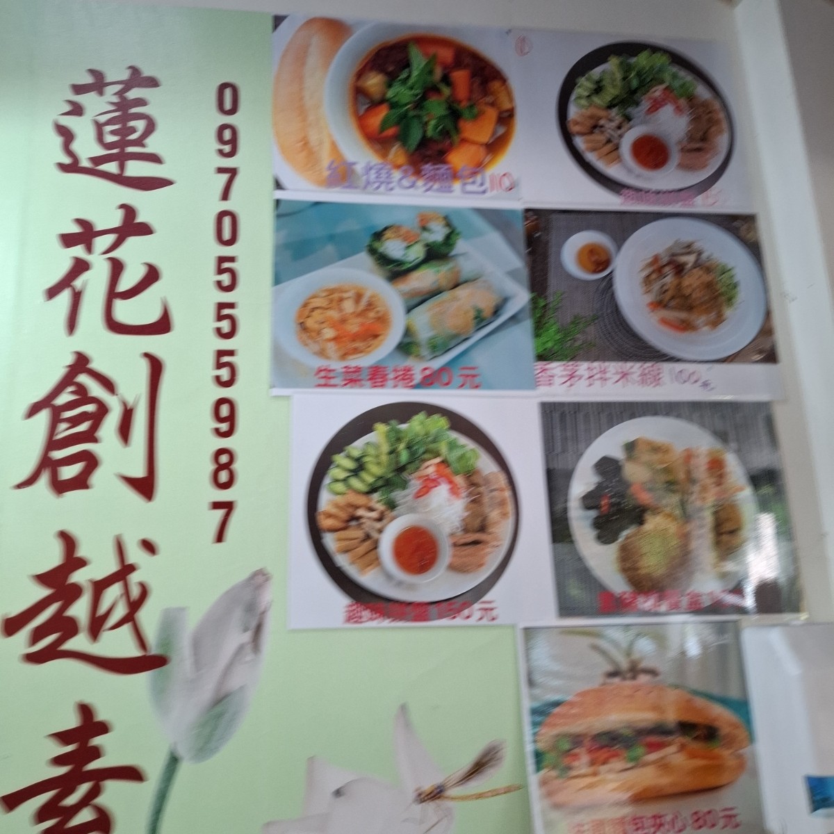 Menu image of 蓮花創越素食:  shot by Rita981