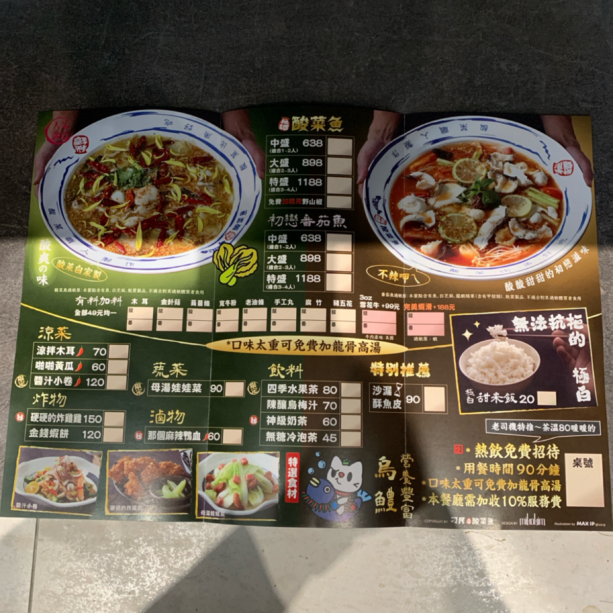 刁民酸菜魚 西門中華店 的菜單圖片： 由Food Scouter 拍攝