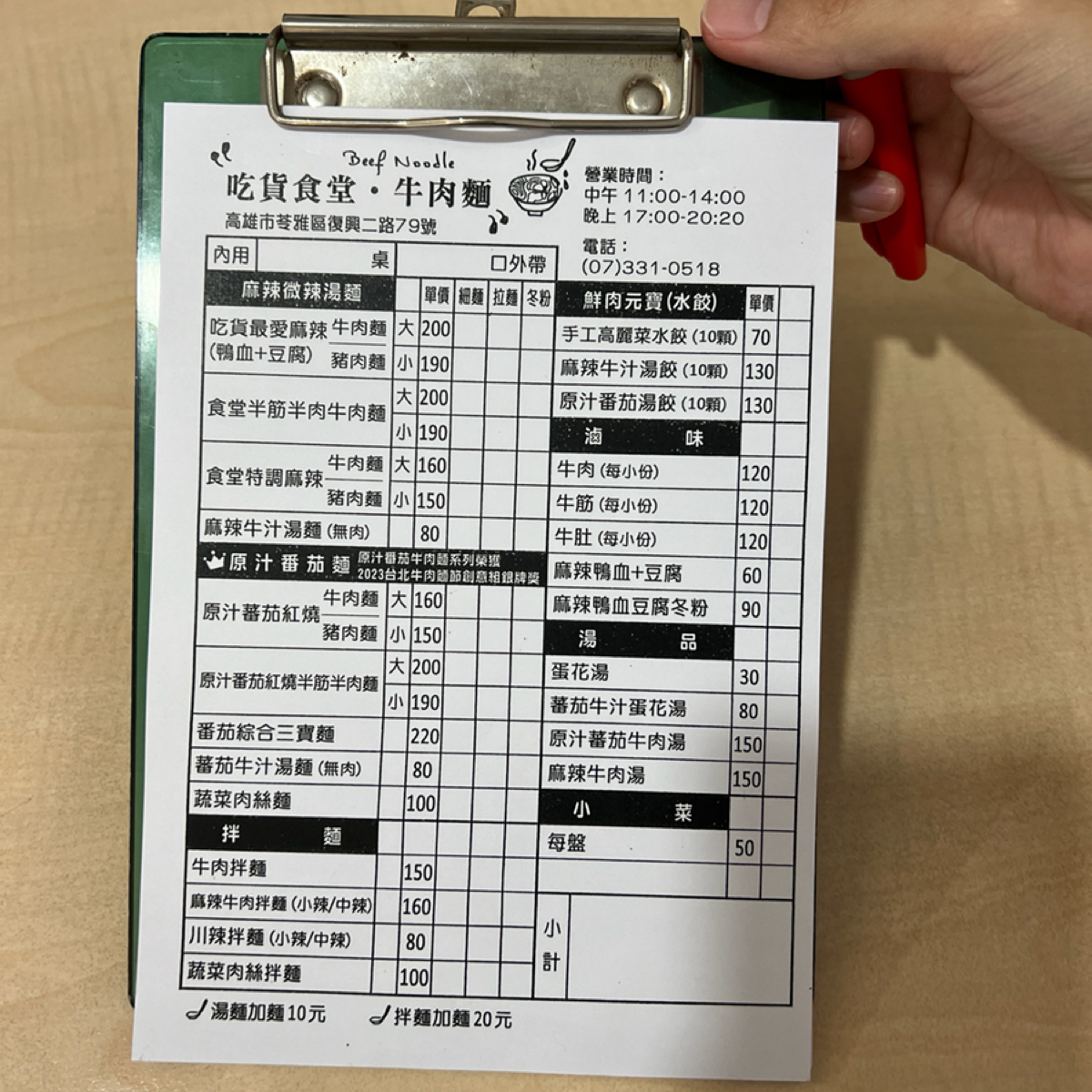 Menu image of 吃貨食堂牛肉麵: 點餐菜單 shot by FunnyLemon 七逃檸檬 