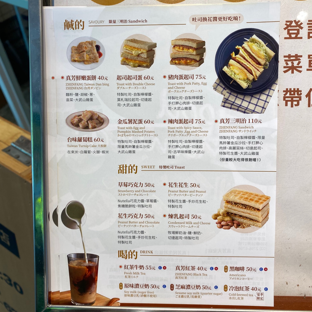 真芳碳烤吐司 內湖店 的菜單圖片： 由小羊的食記 JFGT 拍攝