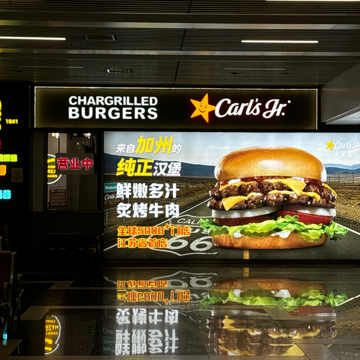 卡乐星 Carls Jr. 无锡硕放国际机场店 的外觀氛圍圖片： 由不能被老婆發現 拍攝