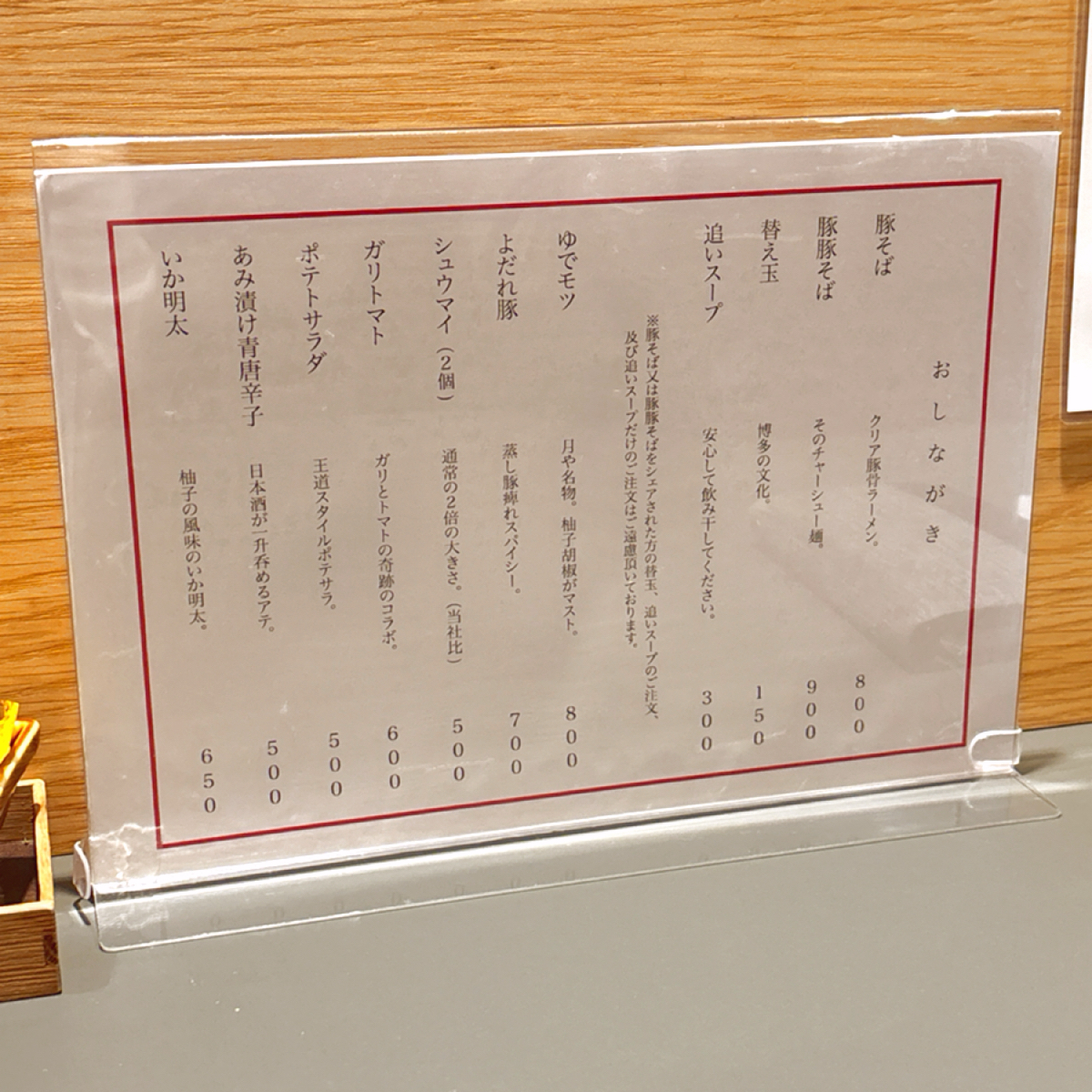 豚そば 月や 本店 のメニューの写真： by秋桑 