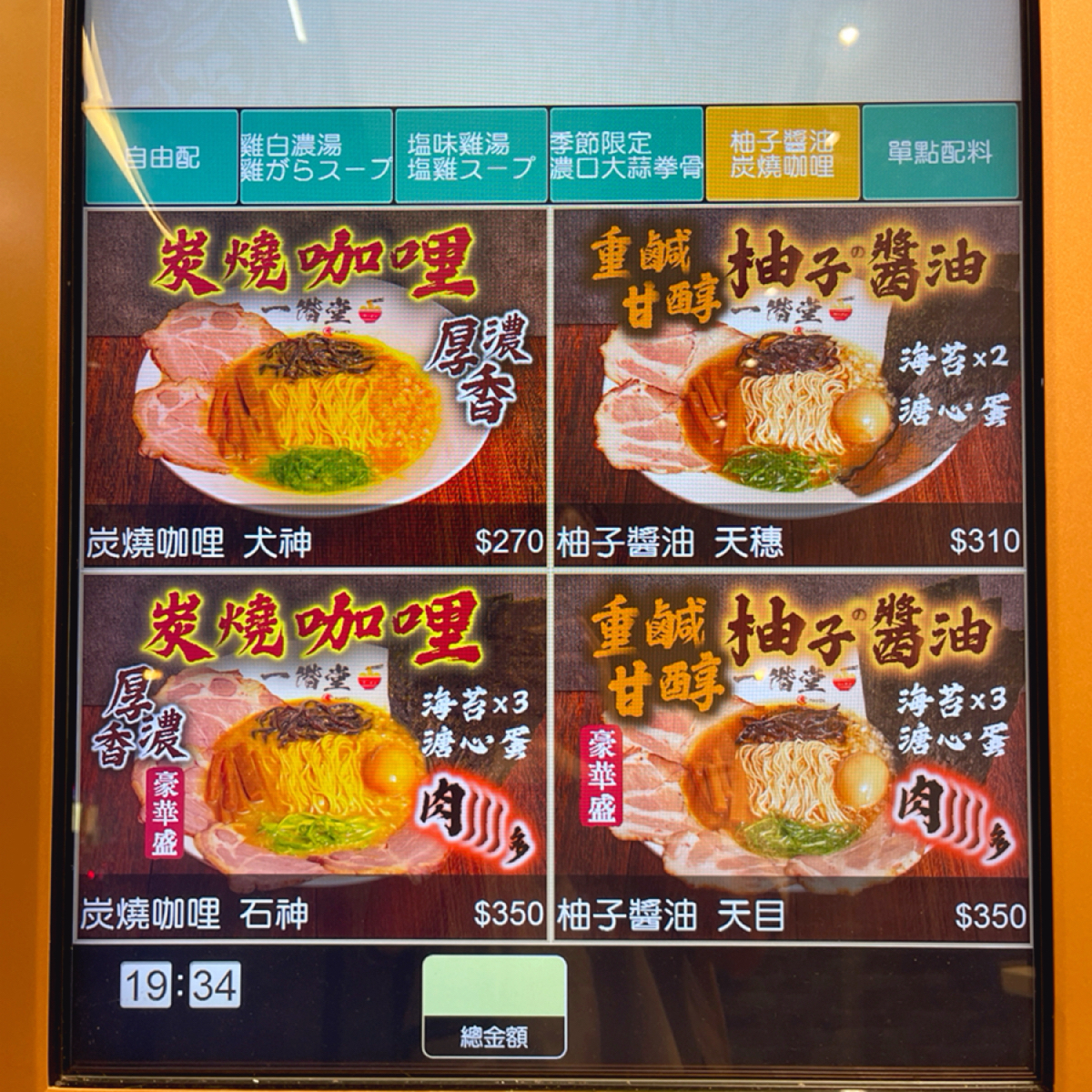 一階堂拉麵 古亭店 的菜單圖片： 由Milkybb 拍攝