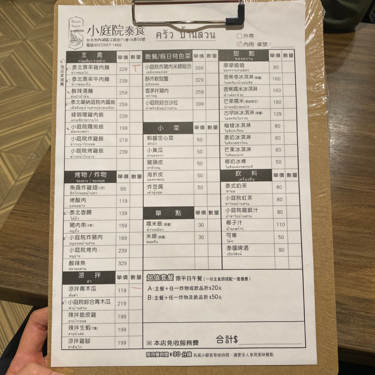 小庭院泰食 的菜單圖片： 由小羊的食記 JFGT 拍攝