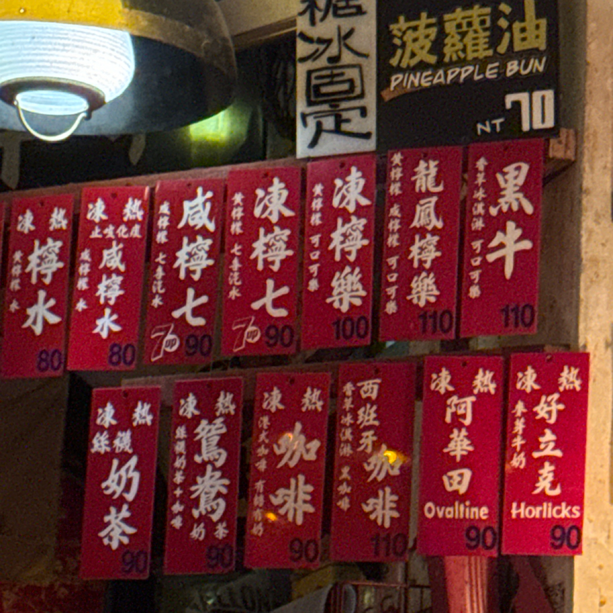 乜料茶居 的菜單圖片：飲料 由狼狼💠阿貓 拍攝