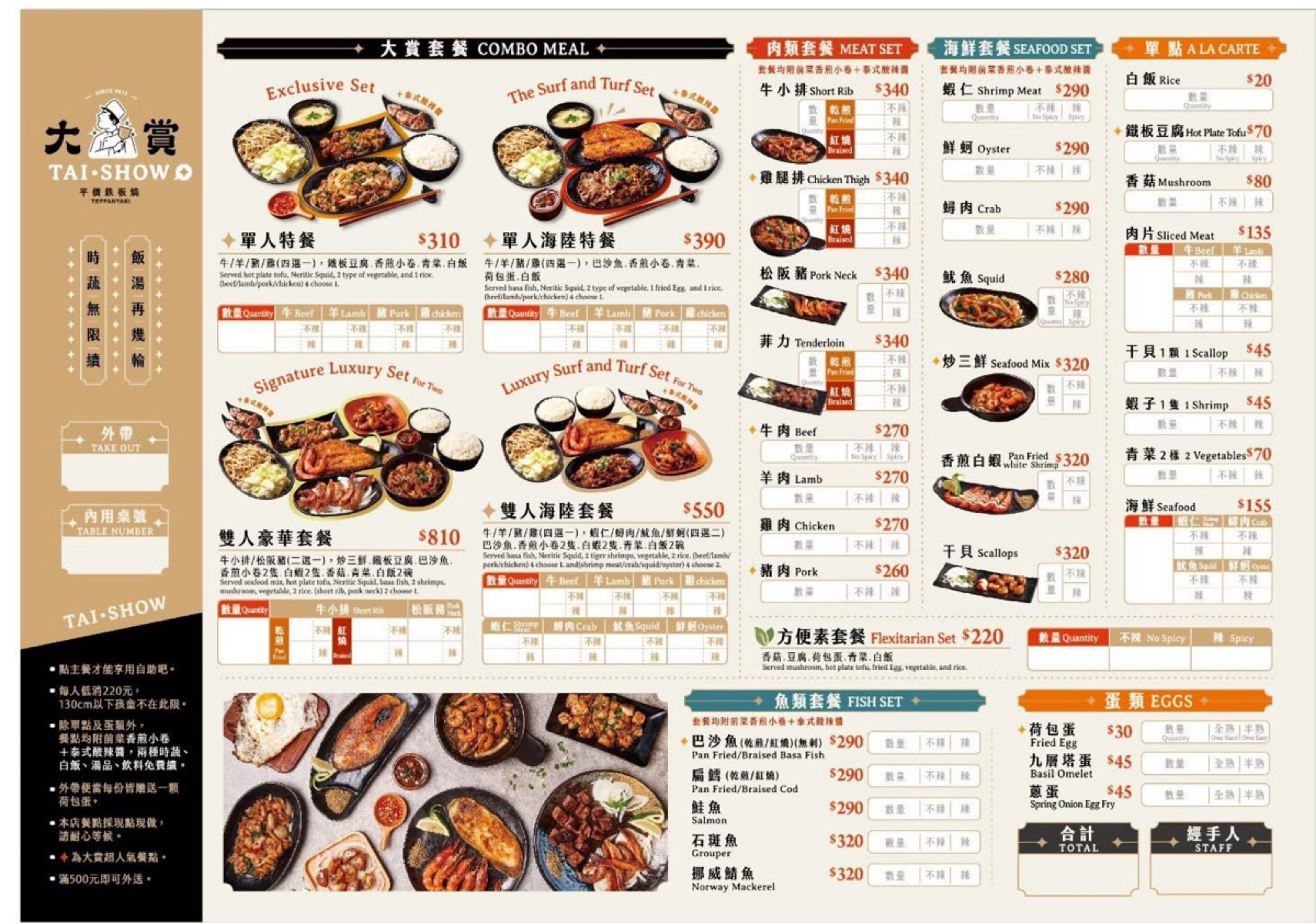 大賞平價鐵板燒 台北德惠店 的菜單圖片：官方菜單 由阿波卡 拍攝