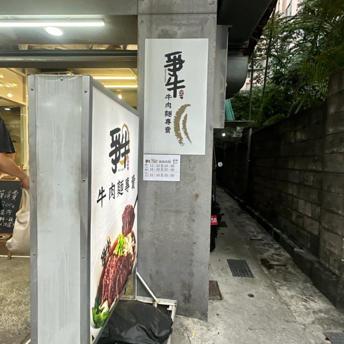 爭牛牛肉麵專賣 亞東店 的外觀氛圍圖片： 由YY 拍攝