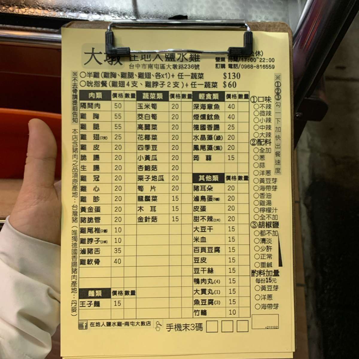 Menu image of 在地人鹽水雞 南屯大墩店: 菜單 shot by 嚶嚶美代子