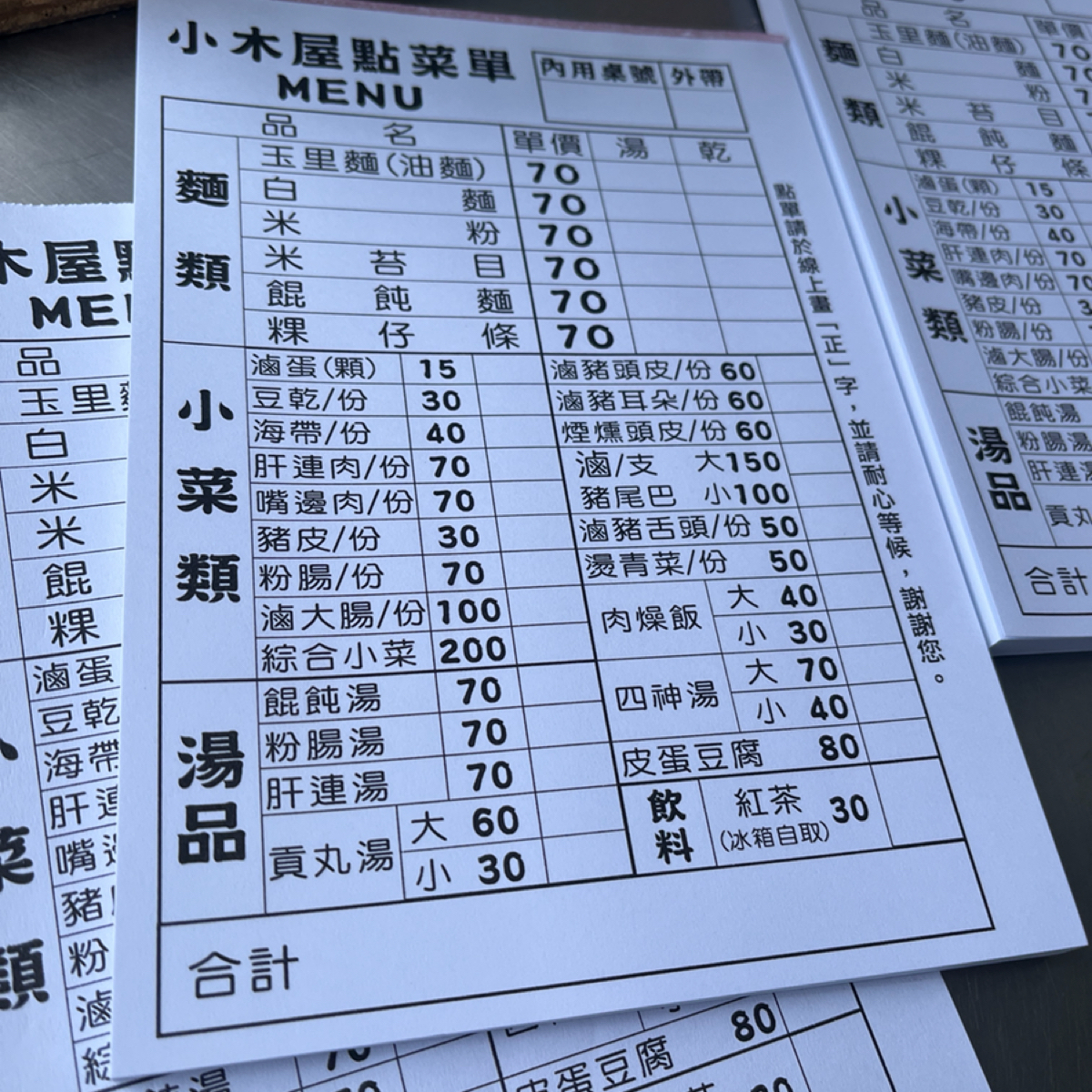 小木屋玉里麵 的菜單圖片： 由Yo 拍攝