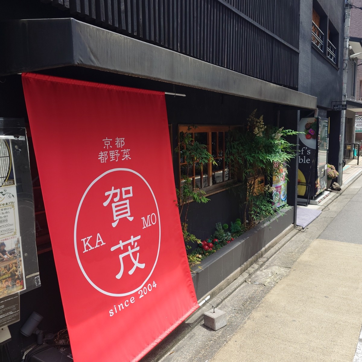 都野菜 賀茂 烏丸店 の雰囲気の写真： byみろる 