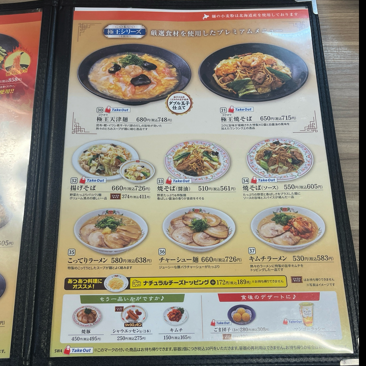 餃子の王将 東三国店 のメニューの写真： by新藤 