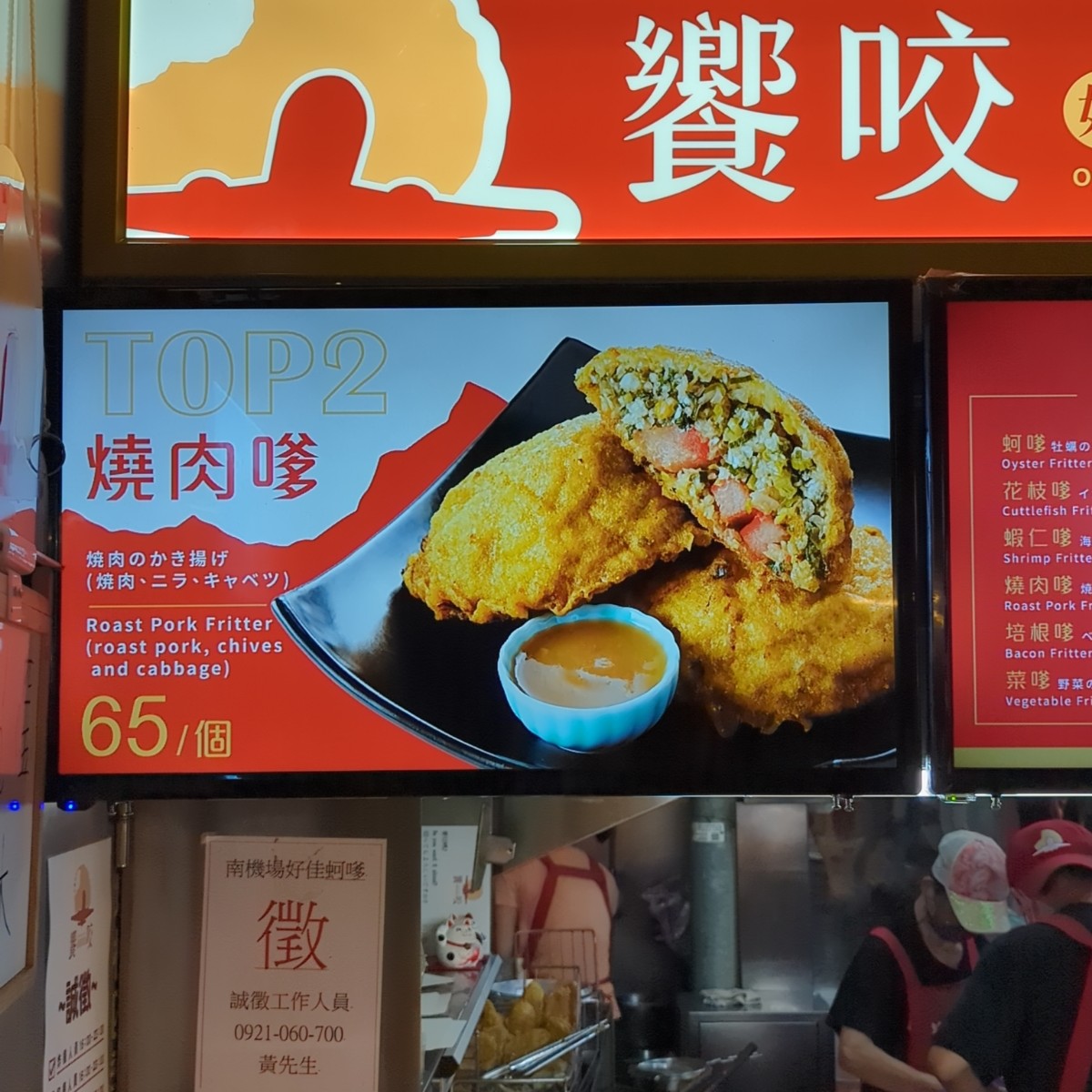 饗咬好佳蚵嗲 のメニューの写真： by美食玩很大 