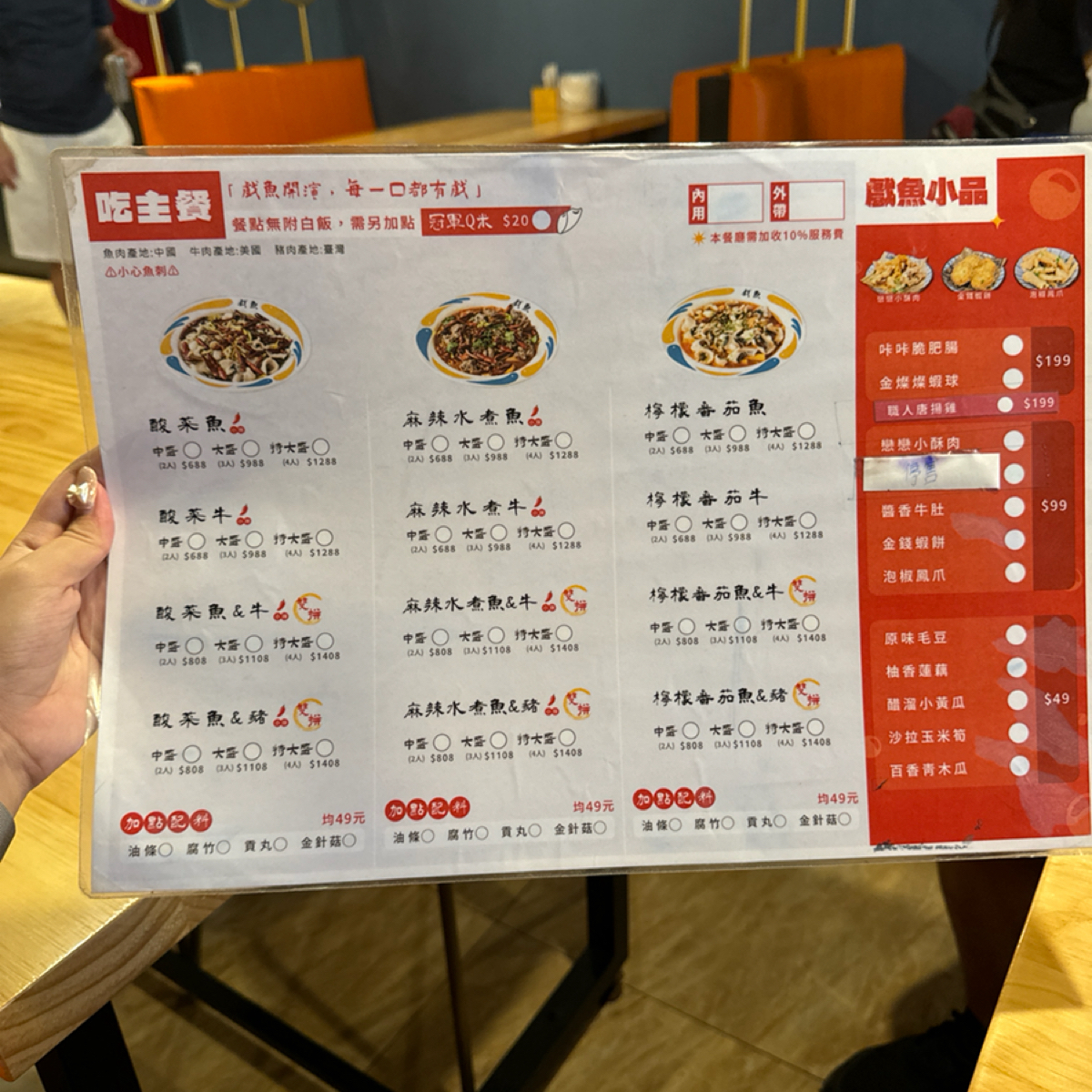 Menu image of 戲魚酸菜魚 三峽店: 菜單 shot by 食光旅行Flavor Journey | May