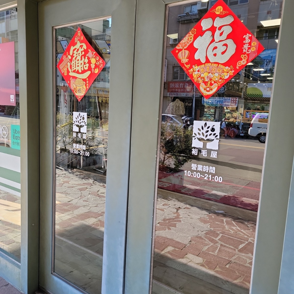 Vibe image of 裕毛屋 公益店:  shot by Leo