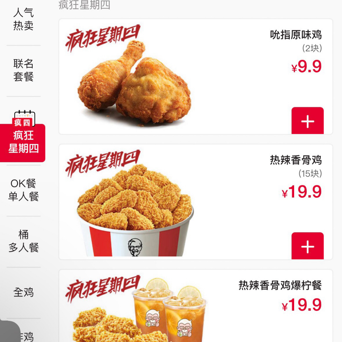 Menu image of 肯德基 KFC 臨港萬達店:  shot by 不能被老婆發現