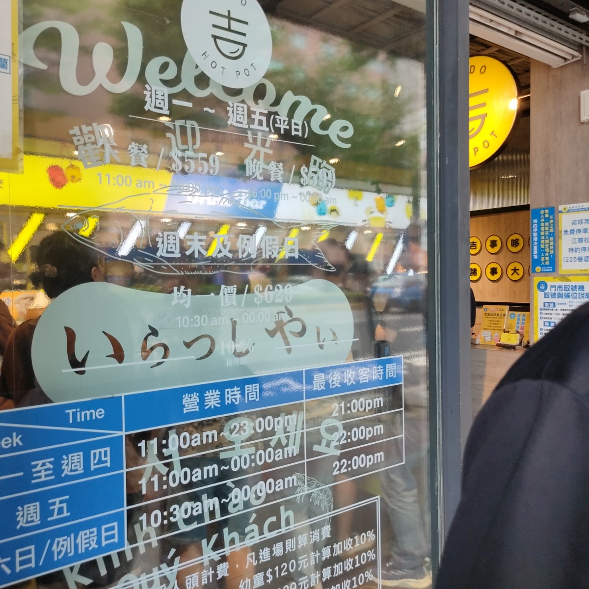 Menu image of 吉哆火鍋百匯: 價格及營業時間印在玻璃門上
一到五平日午餐559晚餐599
週末及例假日均一架629 shot by money money
