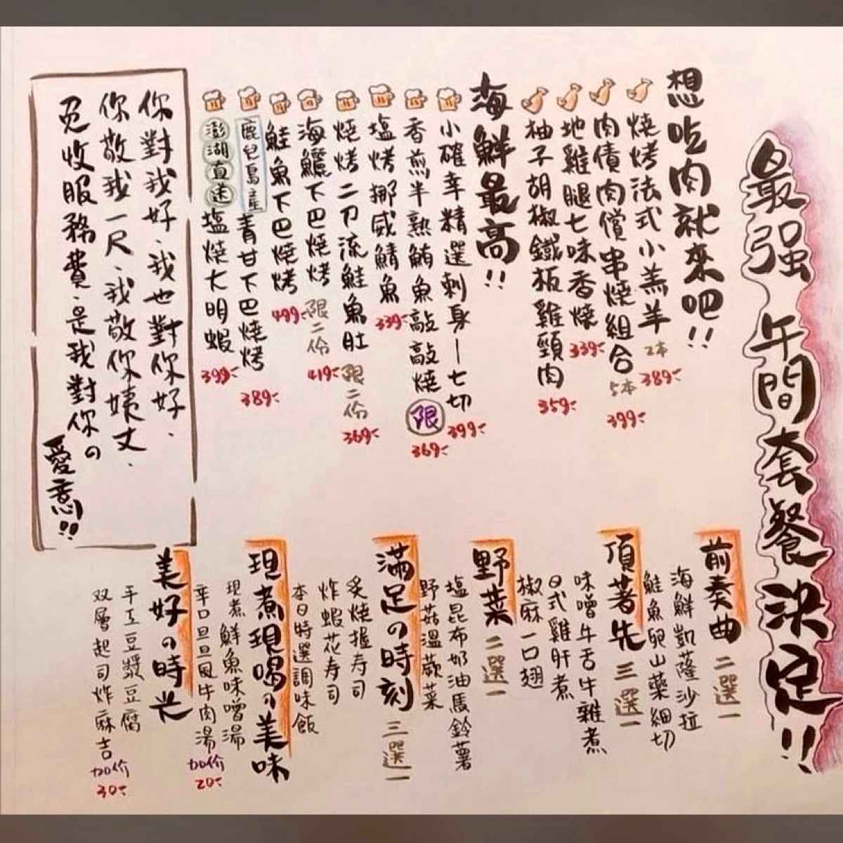 Menu image of 笑居樂食居酒屋小料理:  shot by 每個人都在找他的貓