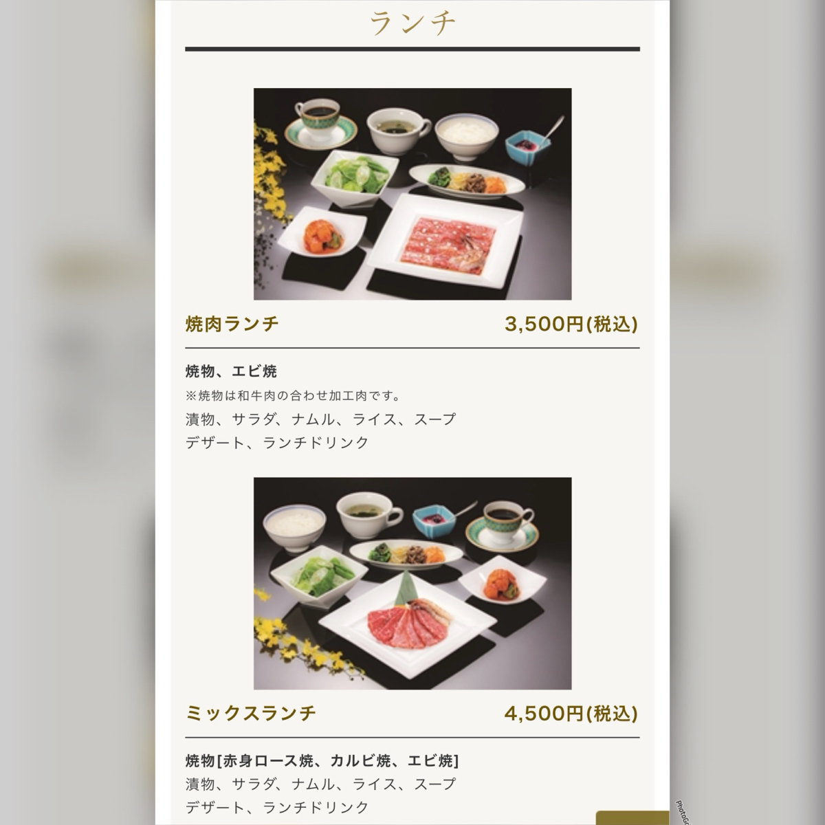 叙々苑 東京スカイツリータウン・ソラマチ店 のメニューの写真： by七咪 