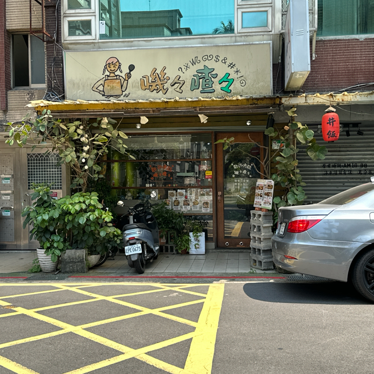 嘰嘰喳喳簡餐 の雰囲気の写真： byAki 