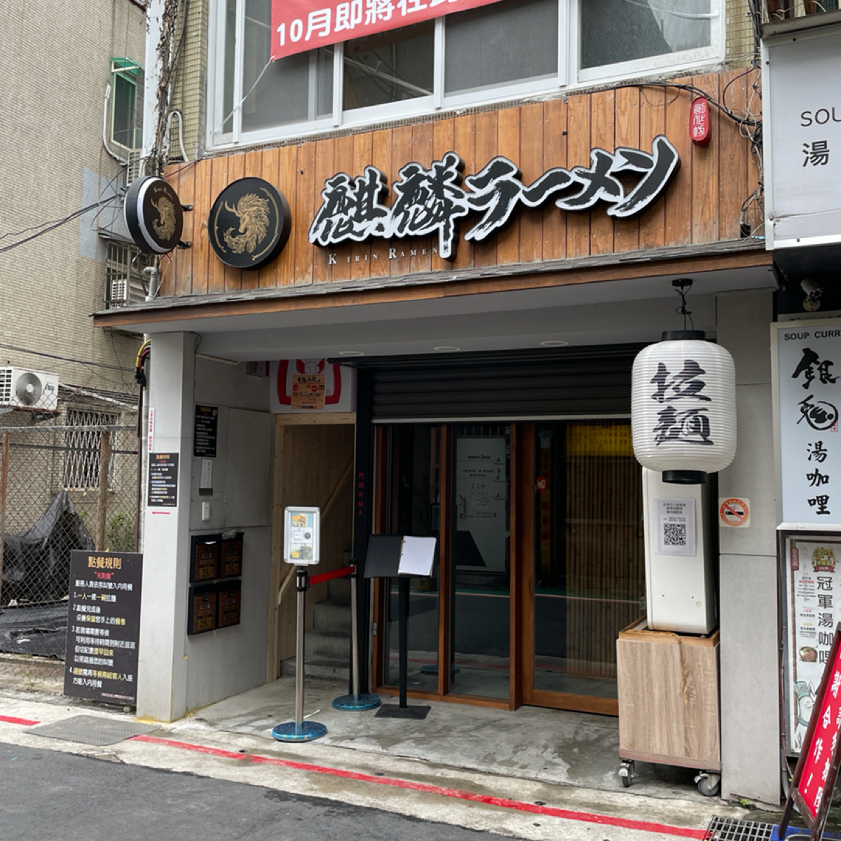 麒麟創作拉麵坊 の雰囲気の写真：平日11時はまだ誰も並んでませんでした bymio 