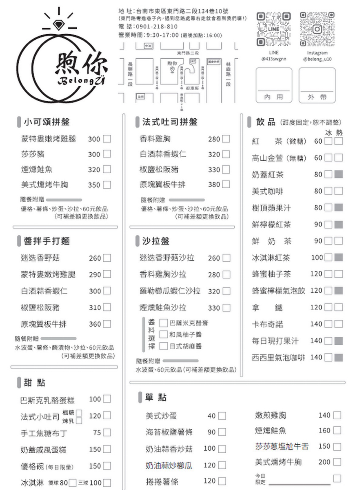煦你早午餐 Belong Ü Brunch 的菜單圖片： 由瞳 拍攝