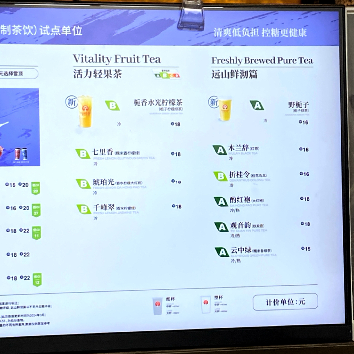 Menu image of CHAGEE霸王茶姬 豫園商場店:  shot by 每個人都在找他的貓