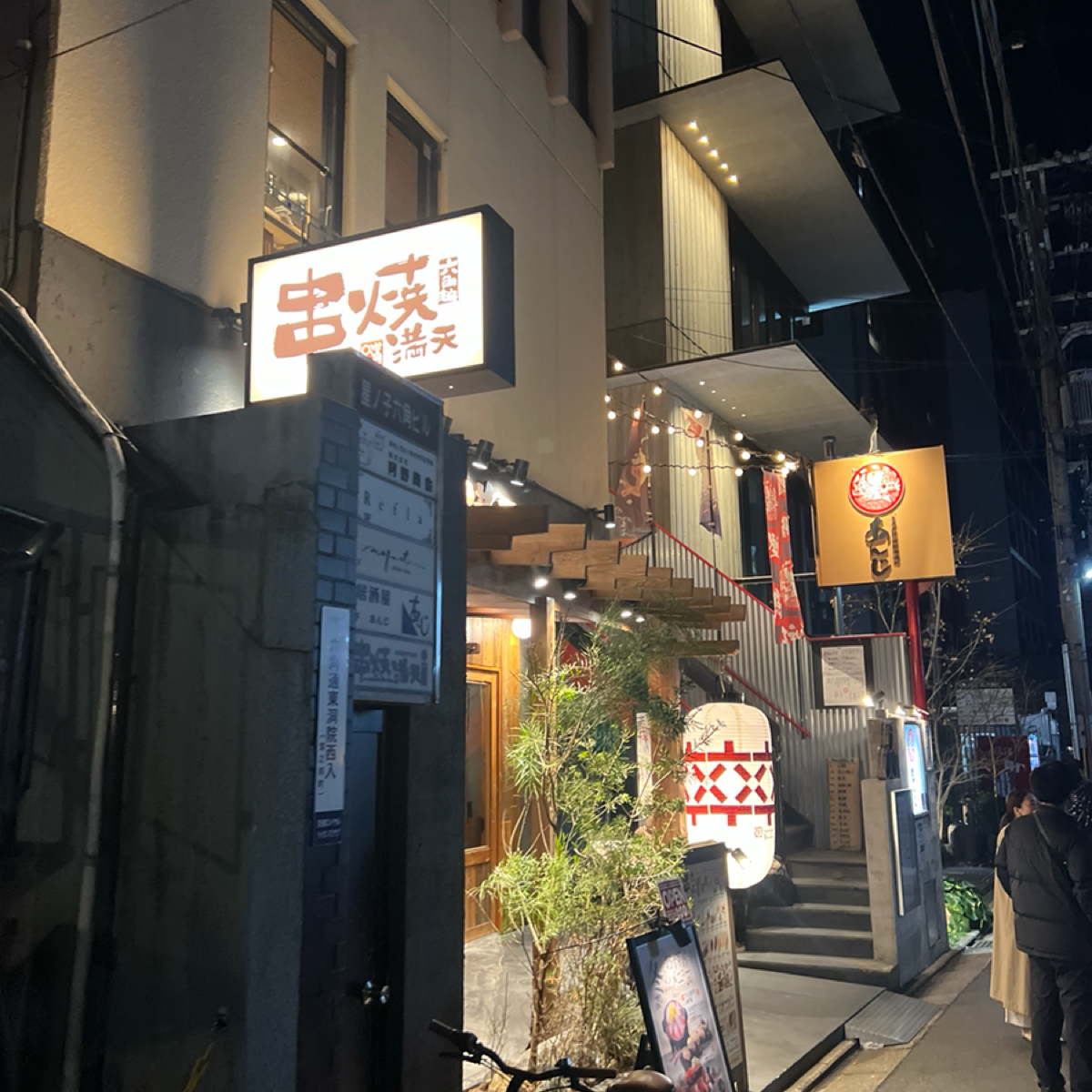 Vibe image of 串焼 満天 六角編:  shot by 七咪