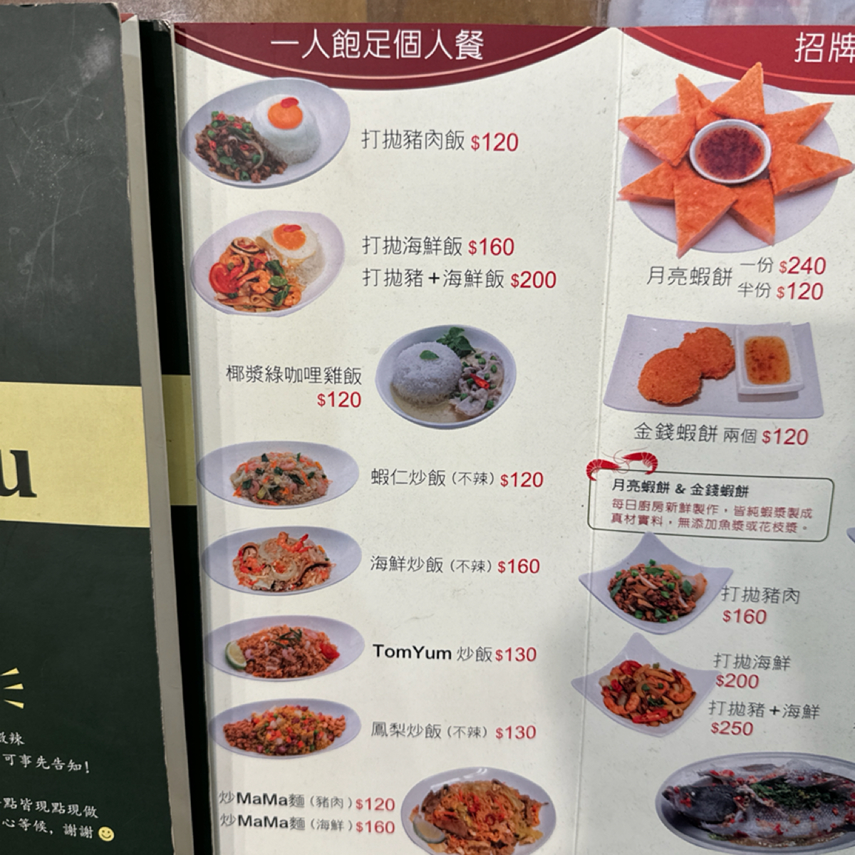Menu image of 三攀泰 三重店:  shot by 美食知識家