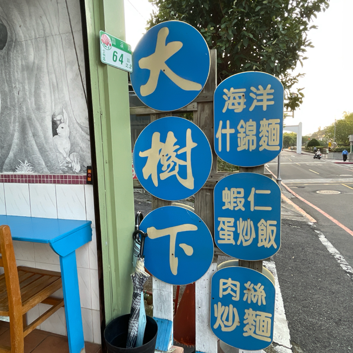 Menu image of 大樹下美食 東吳大學:  shot by 沛