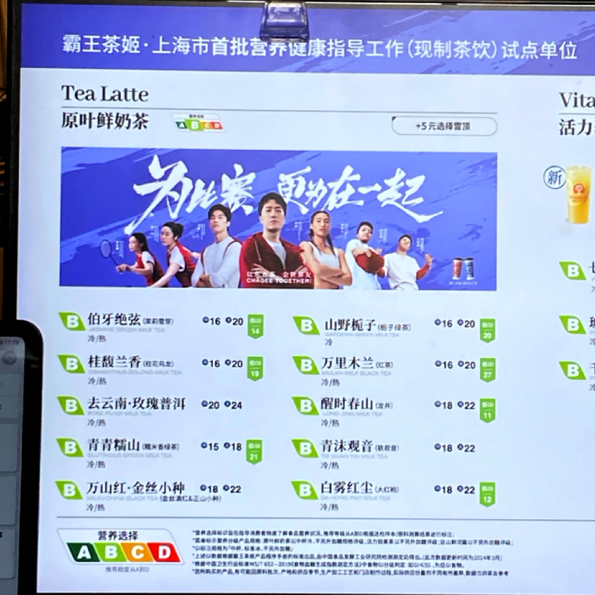 Menu image of CHAGEE霸王茶姬 豫園商場店:  shot by 每個人都在找他的貓