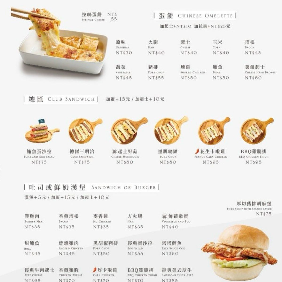 Menu image of 達利早餐Daily Breakfast 中和復興店:  shot by 七咪
