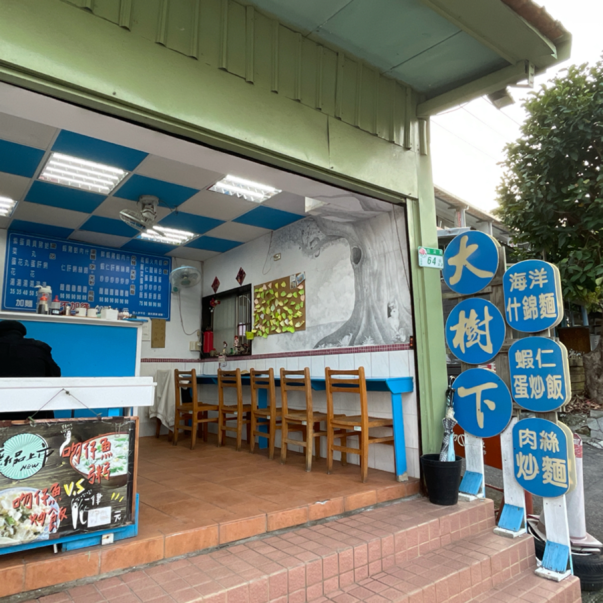 Vibe image of 大樹下美食 東吳大學:  shot by 沛