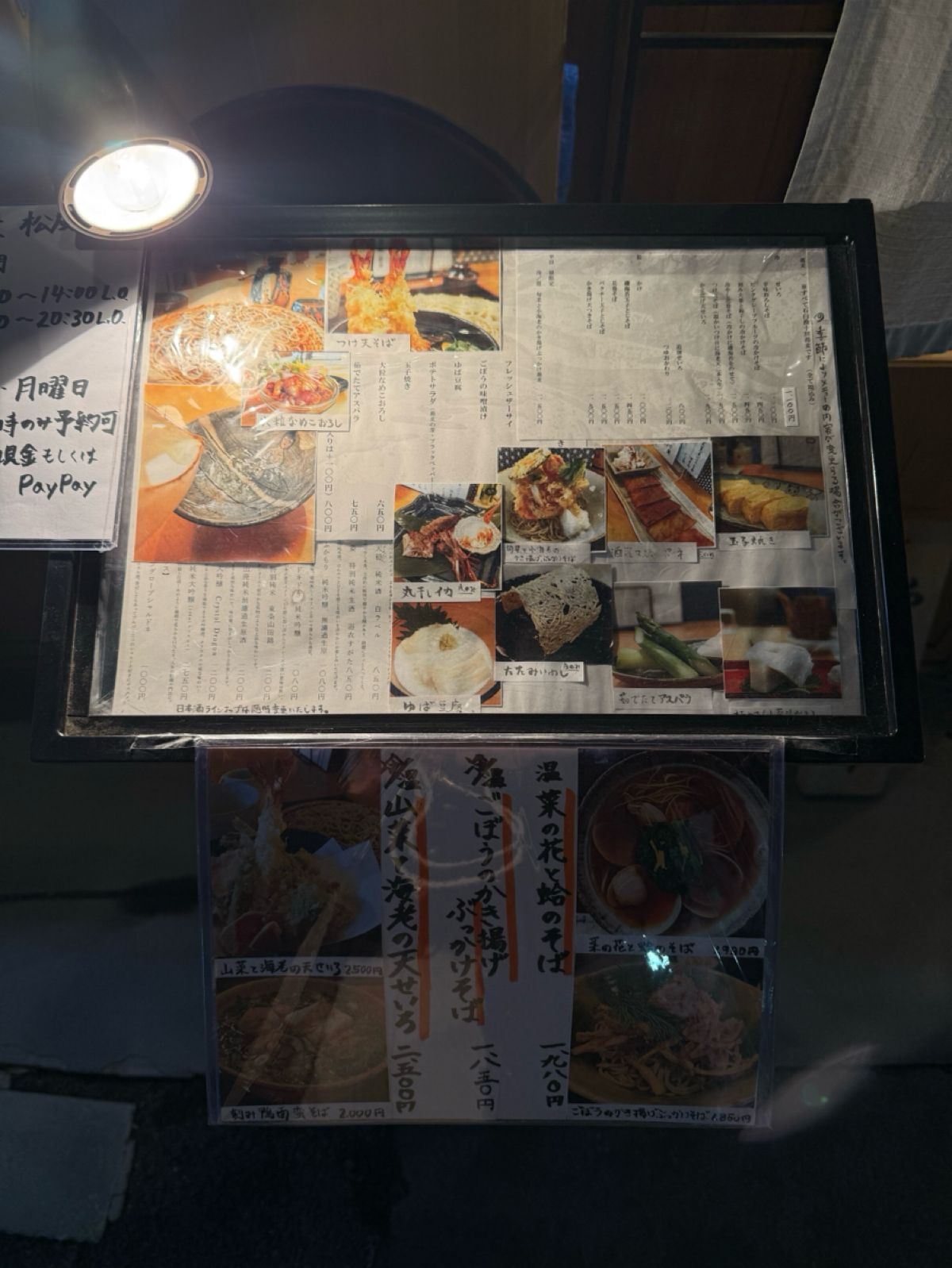 蕎麦　松風 的菜單圖片： 由みぶグルメ 拍攝