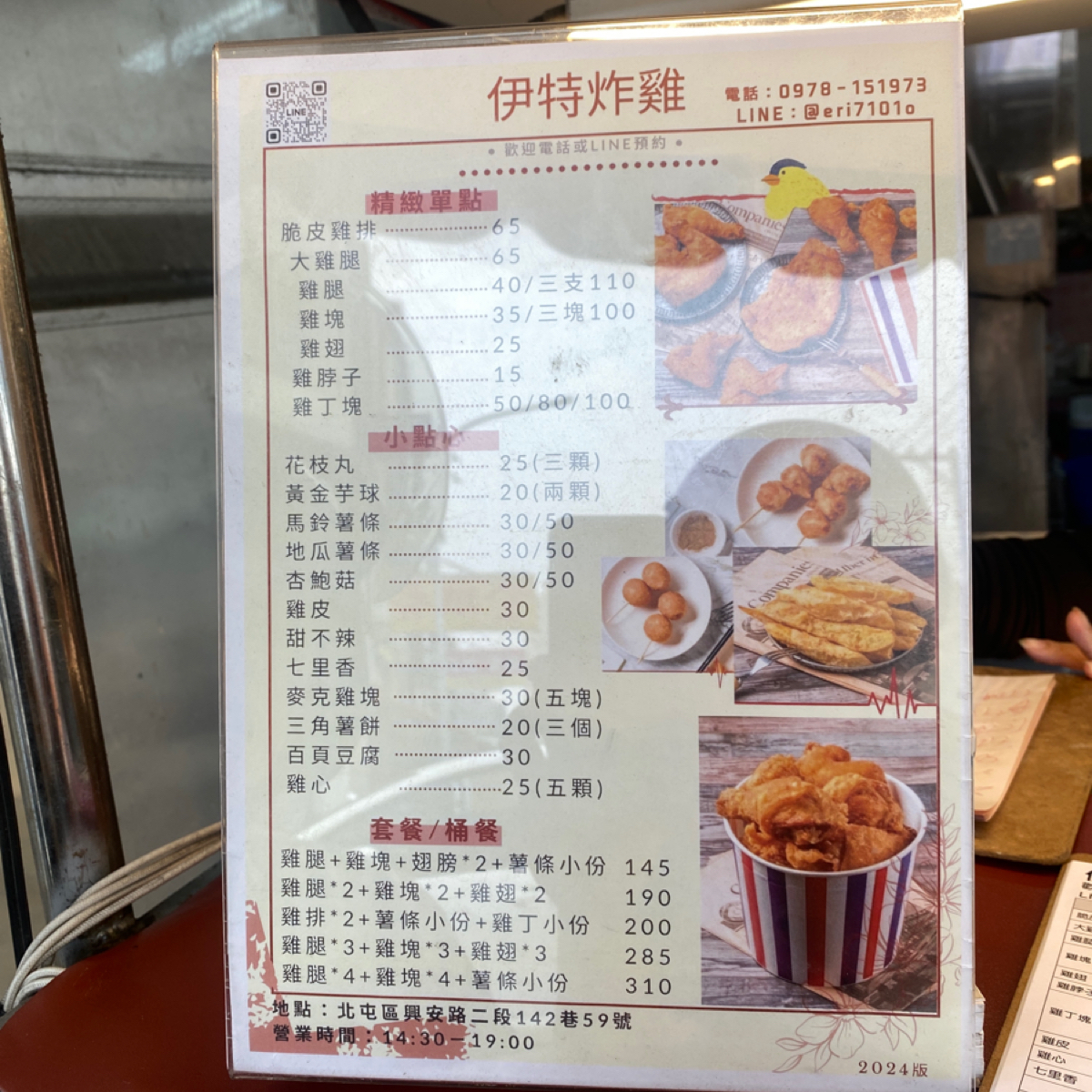Menu image of 依特炸雞: 菜單 shot by Ash