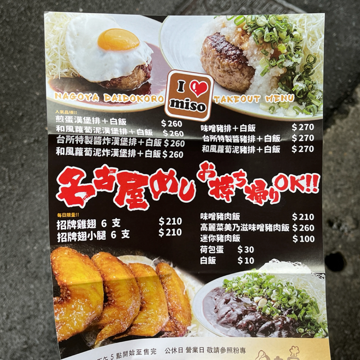 Menu image of 名古屋台所: 菜單 shot by 打工仔