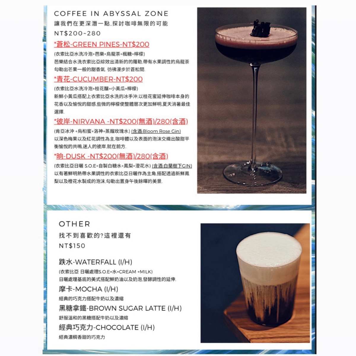 Coffee Underwater のメニューの写真：2024夏季特調菜單（二）（擷取） byJacker 